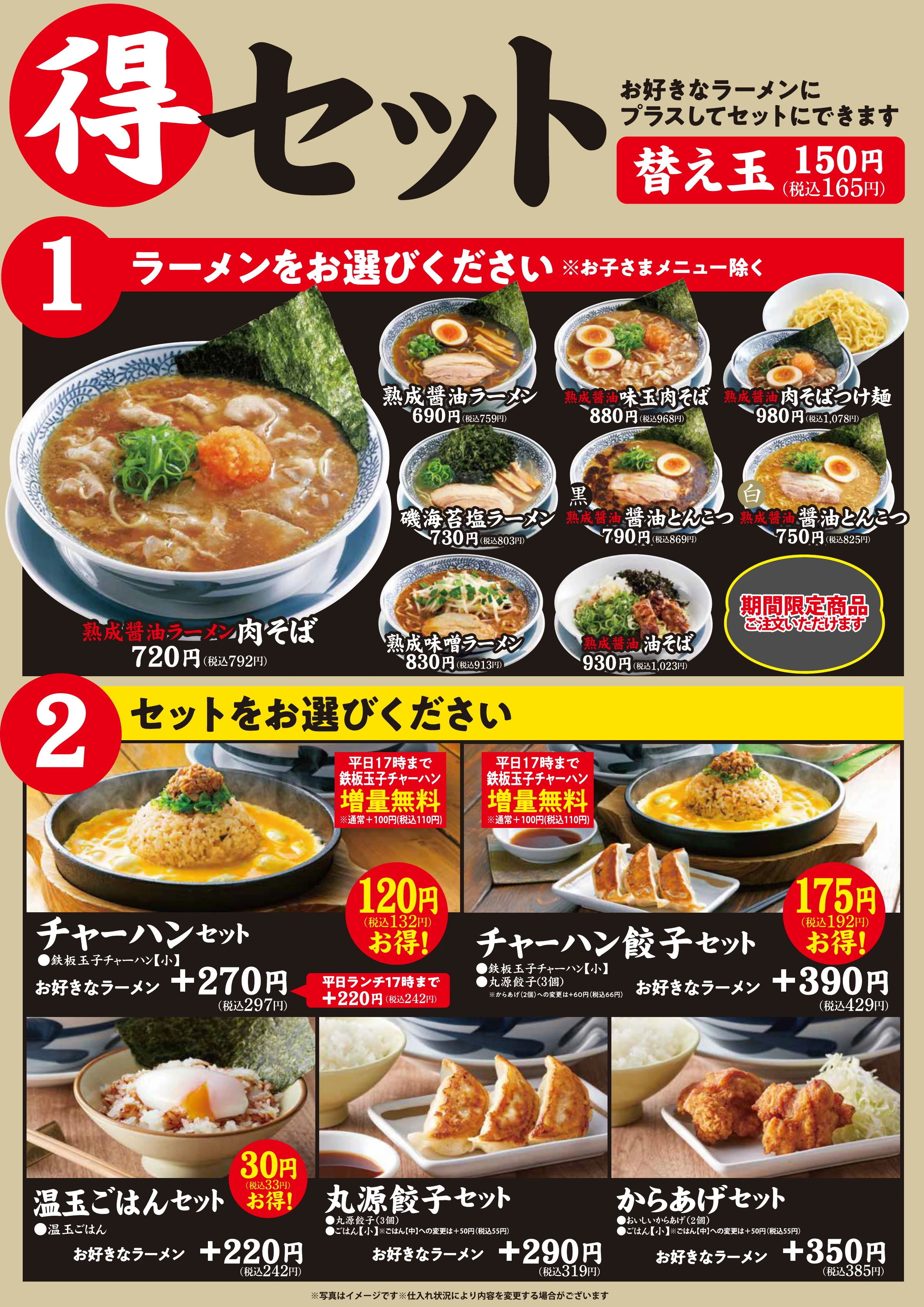 一部店舗メニュー 01：セットメニュー