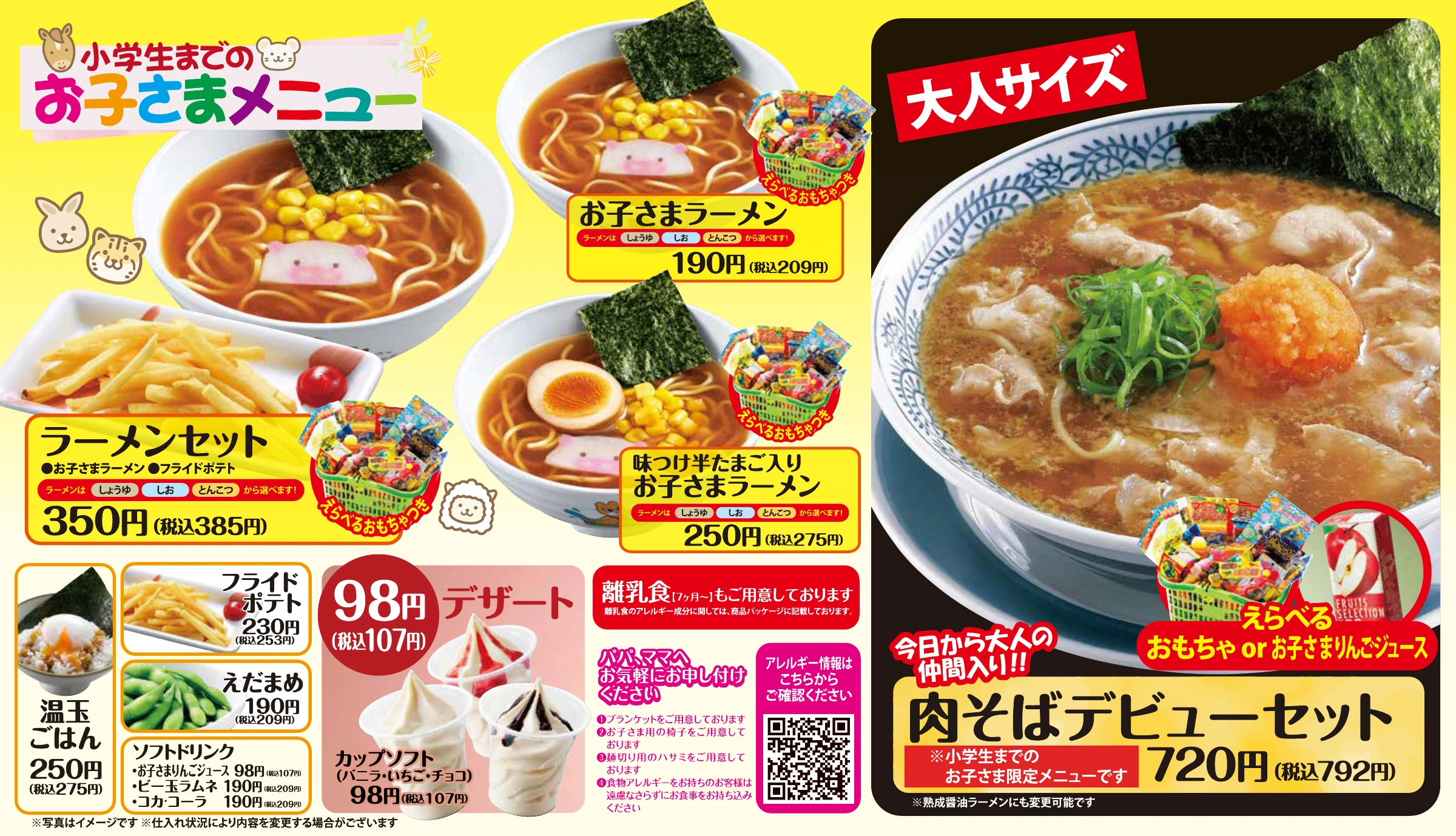 一部店舗メニュー 01：お子さまメニュー