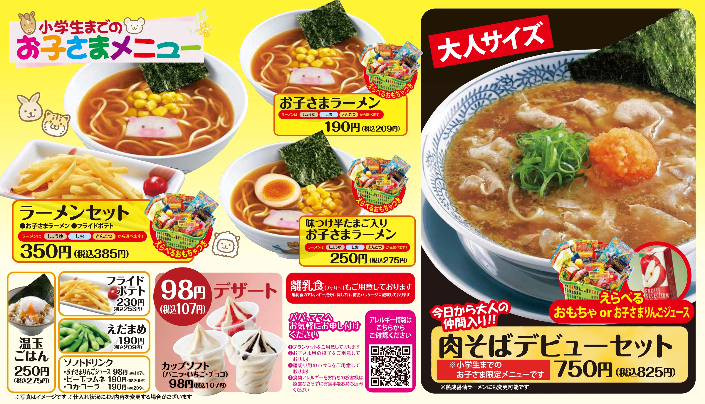 一部店舗メニュー 02：お子さまメニュー