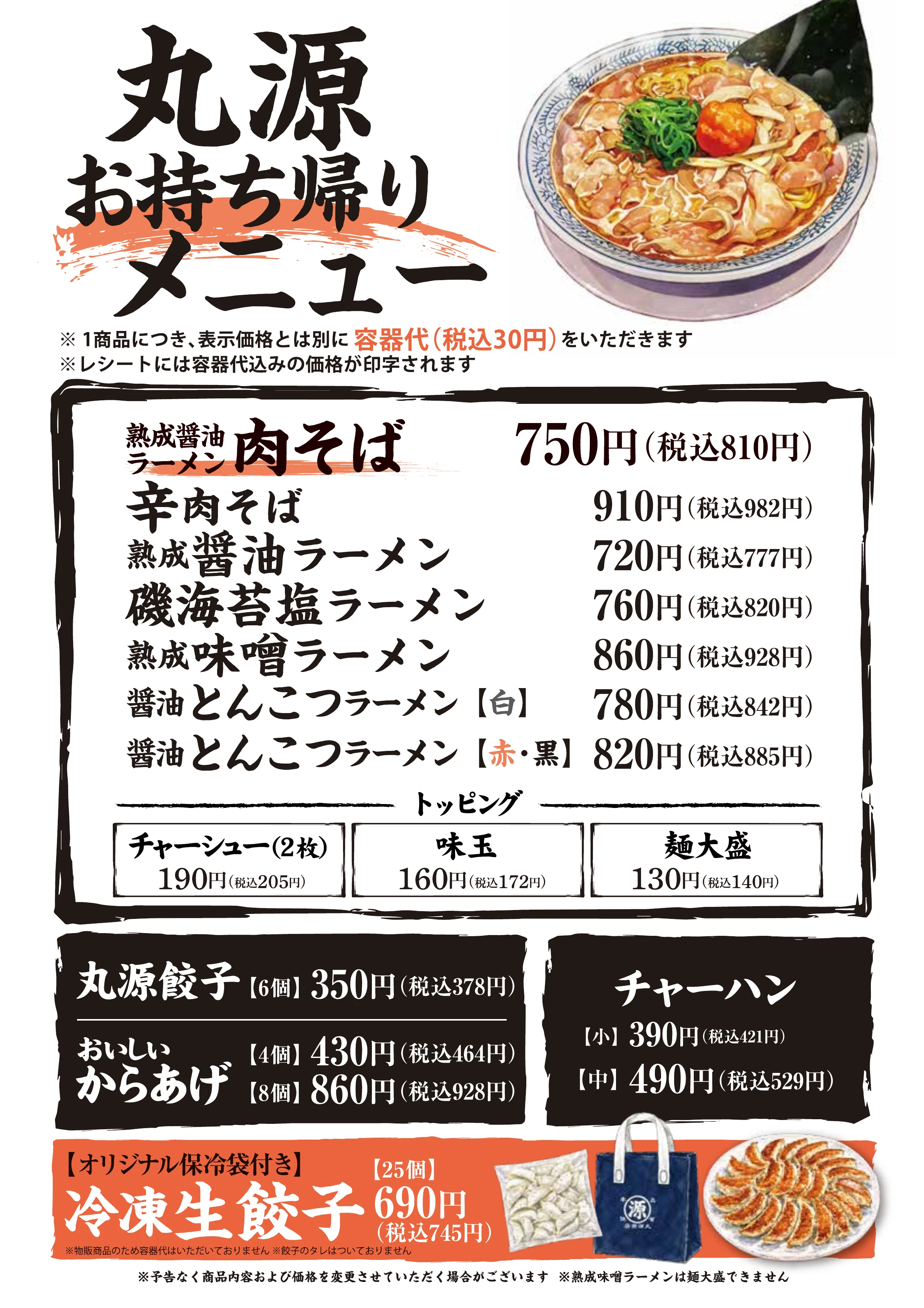 一部店舗お持ち帰りメニュー 02