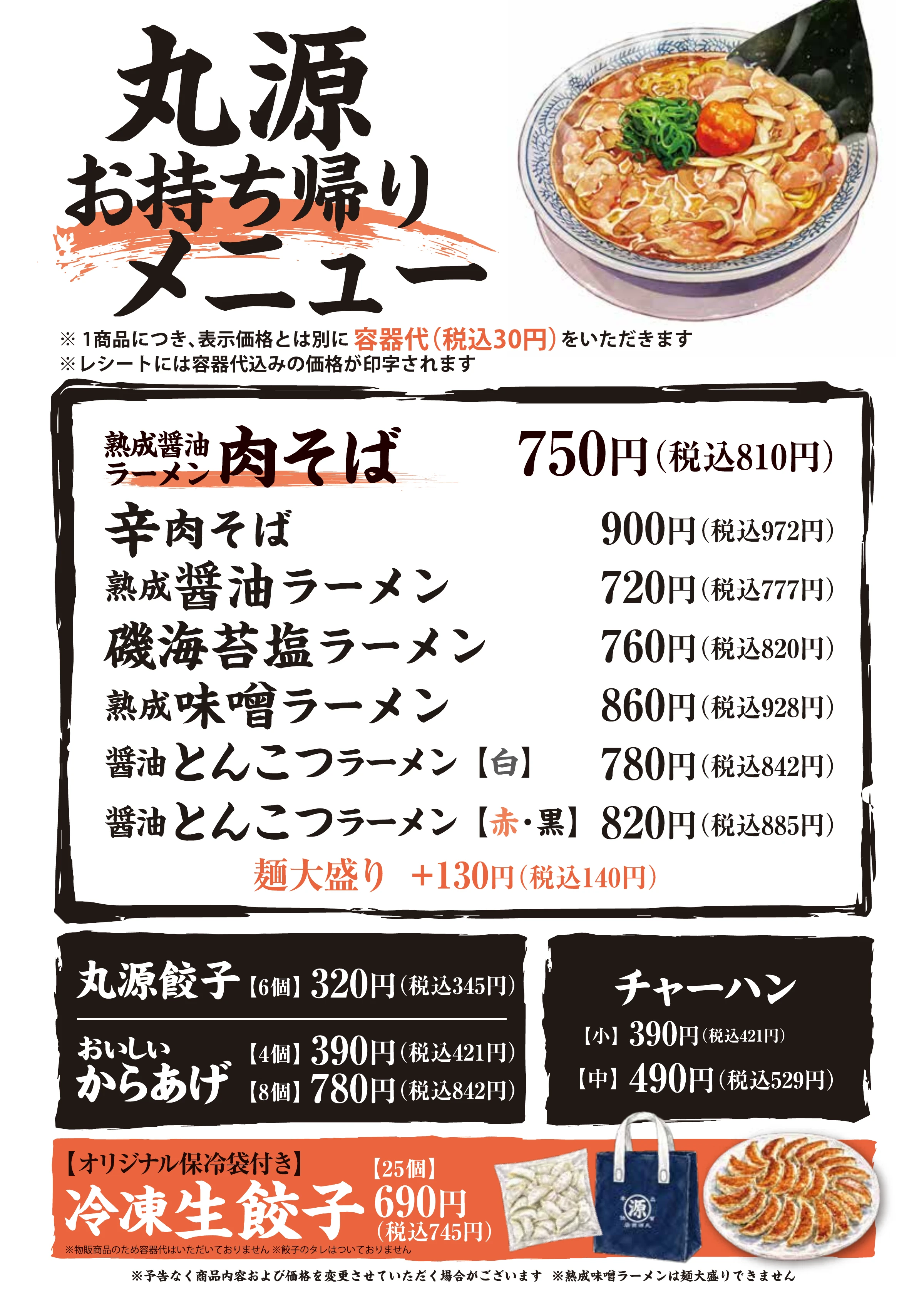 お持ち帰りメニュー